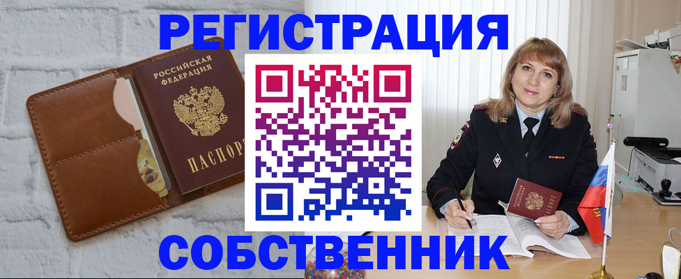 временная регистрация собственник в Карабулаке
