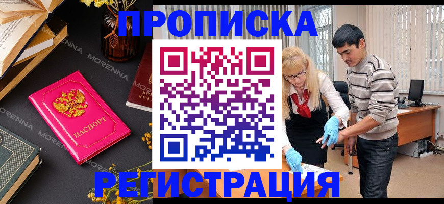 купить прописку в Карабулаке